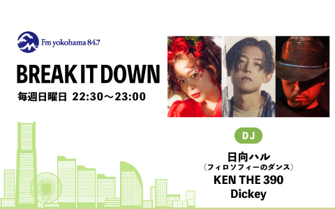 KEN THE 390 (@KENTHE390) レギュラー出演番組 毎週日曜日 22:30-23:00 FM YOKOHAMA 「BREAK IT DOWN」 ▼出演 日向ハル (フィロソフィーのダンス) KEN THE 390 Dickey fmyokohama.co.jp/program/breaki… #WREP #ロックザハウス