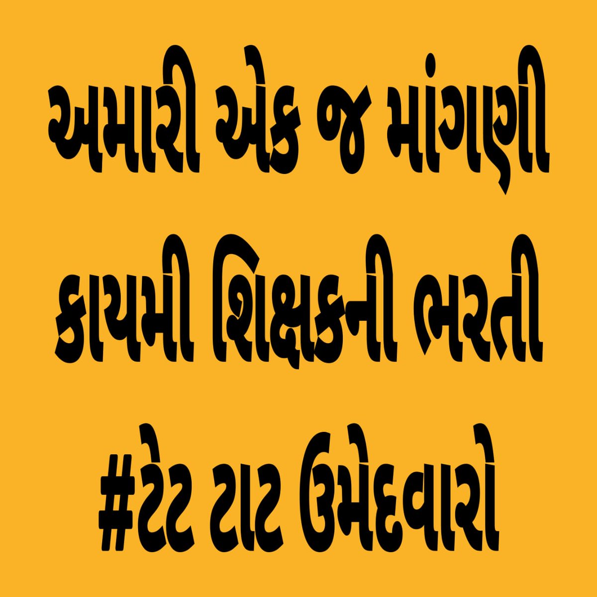 શિક્ષણ મંત્રી શ્રી ગુજરાત નું શિક્ષણ ક્યારે સુધરશે.બાળકો ને કાયમી શિક્ષક ક્યારે મળશે
#gujarat_Want_Permanent_Teachers
#गुजरात_मांगे_स्थाई_शिक्षक
#permanet_teacher

@Bhupendrapbjp @BJP4Gujarat @narendramodi @prafulpbjp @kuberdindor @YAJadeja @isudan_gadhvi @deepakrajani1