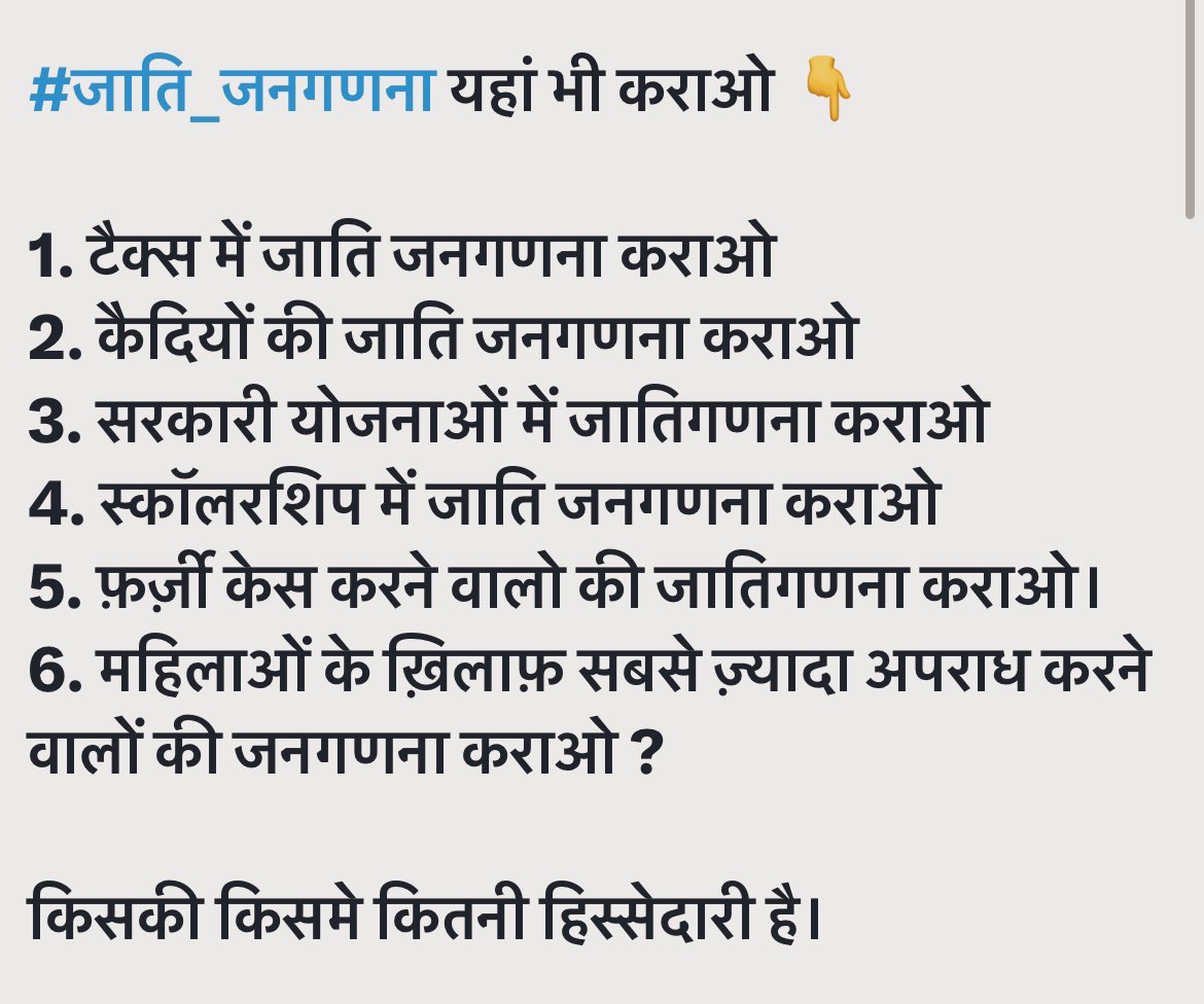 क्या यहाँ भी जाति जनगणना होनी चाहिये ? 😀