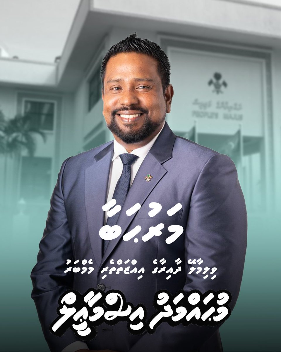 Nihthu's tweet photo. މަރުޙަބާ ވިލިމާލޭ ދާއިރާގެ އިއްޒަތްތެރި މެންބަރު މުޙައްމަދު
އިސްމާޢީލް. https://t.co/xW40fvotge