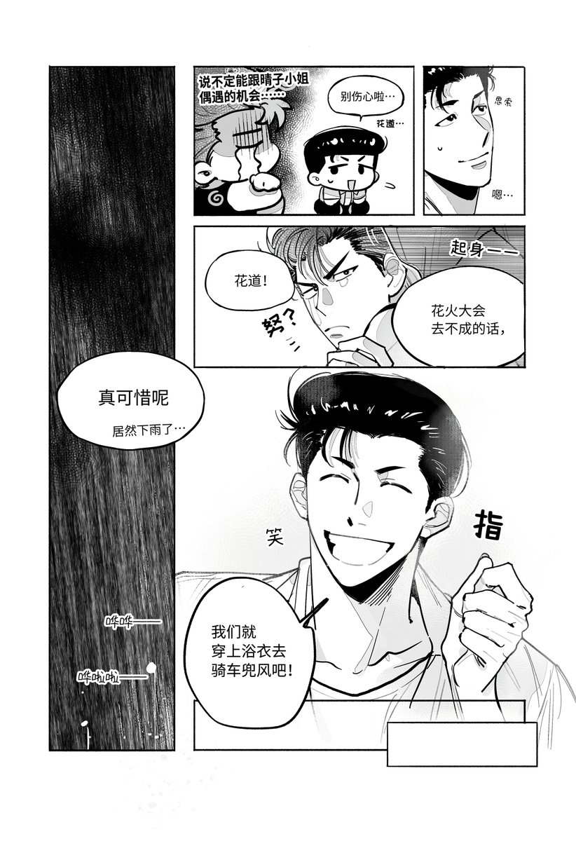 洋花🌧️
上海420YOHANA CAFE场刊漫画「夏季篇」公开
（3/5）