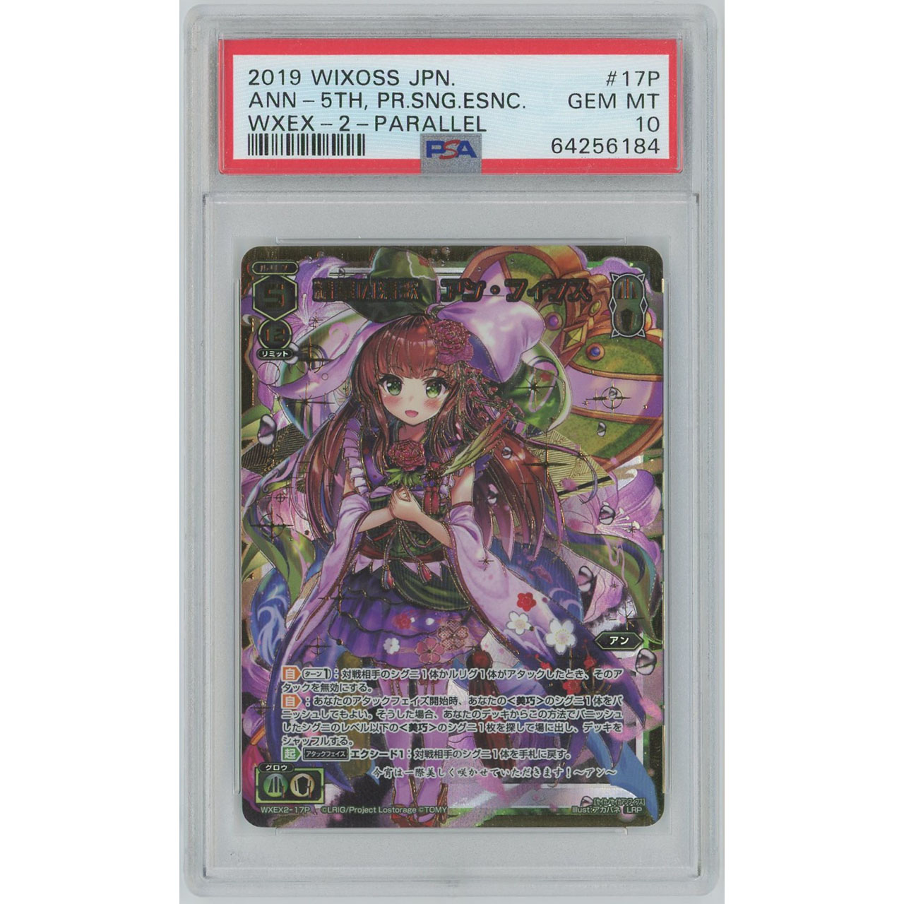 ウィクロス WIXOSS  精華の清歌 アン・フィフス LRP ウィクロス WIXOSS 精華の清歌 アン・フィフス LRP