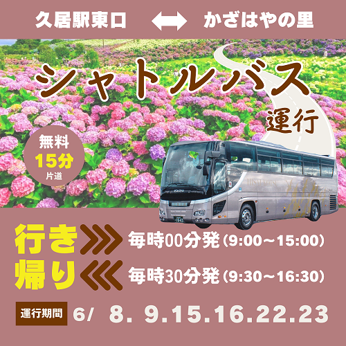 kazahayanosato's tweet photo. かざはやの里は綺麗だけじゃない！
1.紫陽花まつり告知
2.近鉄久居駅東口から無料シャトルバス
3.眺めの良い薬草足湯
4.お子様スタンプラリー
#かざはやの里 
#無料シャトルバス
#眺めの良い薬草足湯
#お子様スタンプラリー https://t.co/jT0D7u5buv