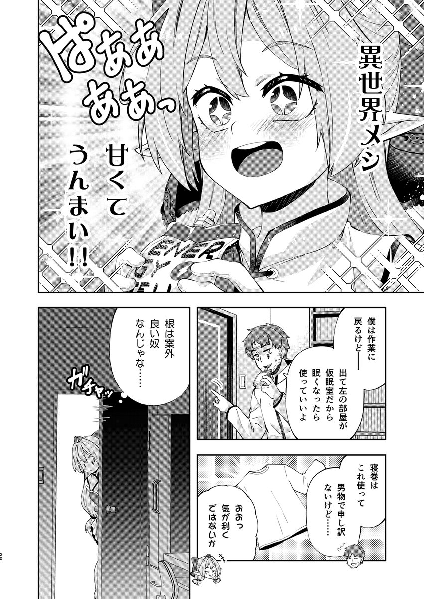 続・限界漫画家の仕事場に召喚されてしまったエルフさんの話(2/4) 