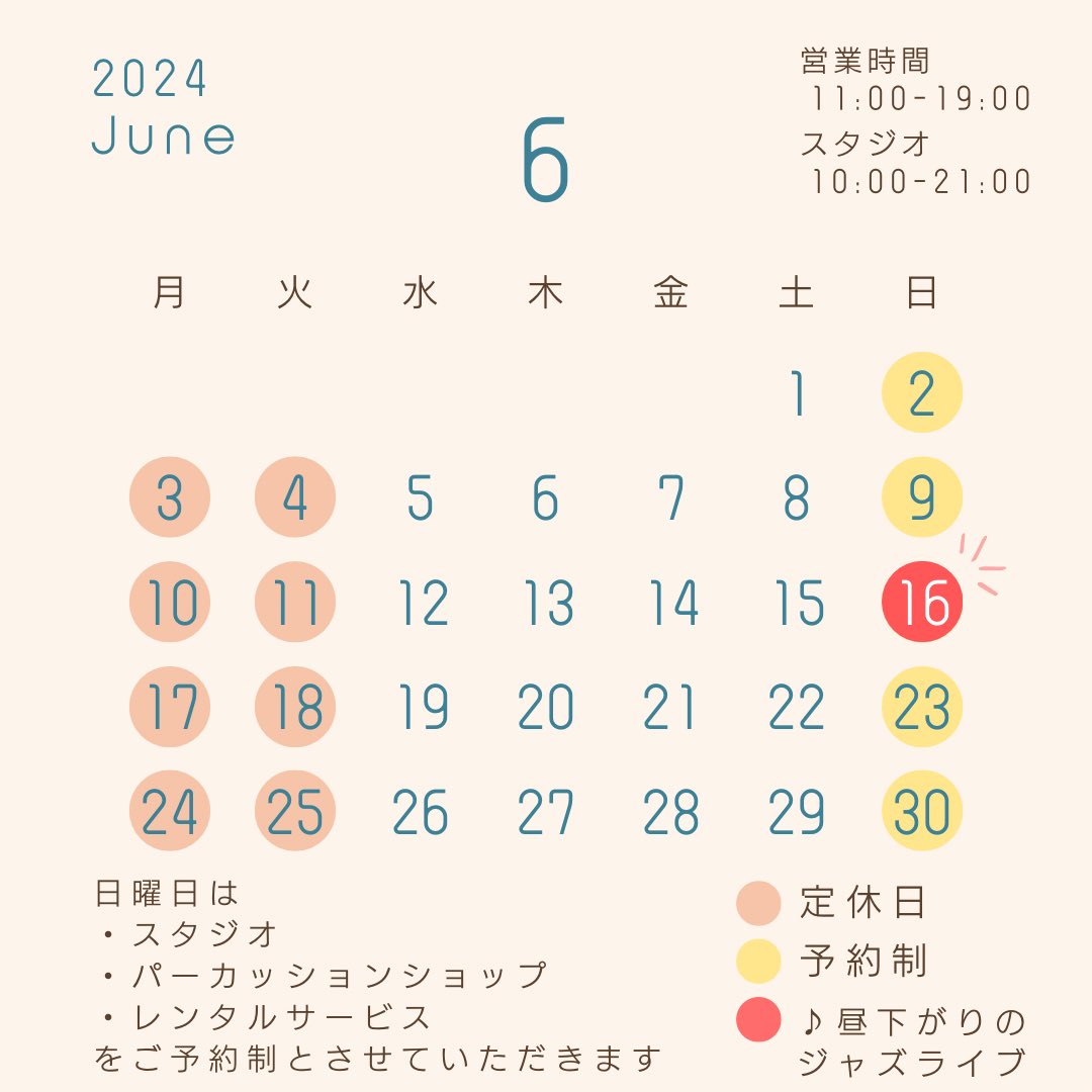 Musicspice_o's tweet photo. 〖6月定休日のお知らせ〗
6月は毎週【月曜日・火曜日】がお休みです。

⚠️日曜日の営業につきまして
日曜日は【ご予約制】とさせていただきます。
（シェアスペースはお休みです）
詳細は別投稿からご確認ください。
※7月以降は変更の可能性があります

みなさまのお越しをお待ちしております ˊᵕˋ https://t.co/cGVl0svutm