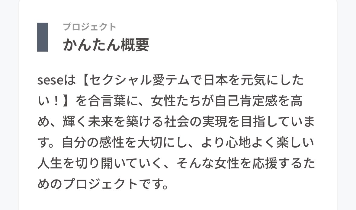 seseさんのクラファン支援しました🫶

男女ともに役立つseseさんのコンテンツやグッズ大好きです🫶

みんなも@sese_femtech さんのアカウント見てみてね🫶 https://t.co/ROmEWyqdAY