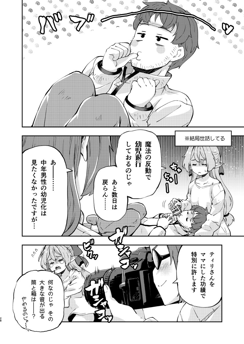 続・限界漫画家の仕事場に召喚されてしまったエルフさんの話(4/4) 