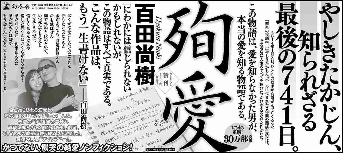 捏造本「殉愛」の2014年11月8日新聞広告