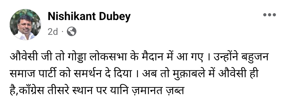 गोड्डा (झारखंड) लोकसभा क्षेत्र से @BJP4India  | @BJP4Jharkhand के वर्तमान सांसद @nishikant_dubey जी का @aimim_national और @bspindia को लेकर राय।

@AkbarOwaisi_MIM

#AsaduddinOwaisi #AkbaruddinOwaisi
#VoteForKite #Vote4Kite #BSP