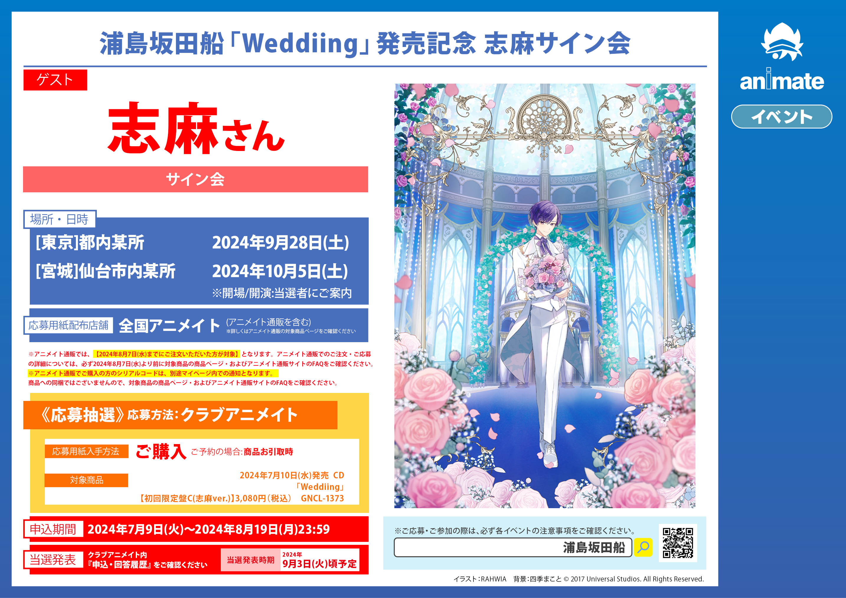 Uratanuki Birthday Live～Unlimited～