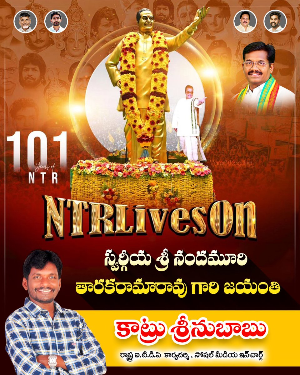 srinubabu_katru's tweet photo. ఎన్టీఆర్ అంటే ఒకే జ��వితంలో రెండు చరిత్రలు సృష్టించిన అద్వితీయ చరితుడు... యుగపురుషుడు. దేశంలో సంక్షేమ పాలనకు ఆద్యుడు ఎన్టీఆర్ జయంతి సందర్భంగా ఆ మహనీయుని స్మృతికి నివాళులు
#NTRLivesOn 
#LegendaryNTRJayanthi
#HOPE0137 #iTDPforTDP #TDPJSPBJPWinning #BabuForAP  #NaraLokesh https://t.co/n5X5d43vax