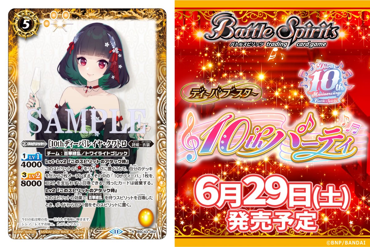 BSC43カード紹介】 新規カード「[10thディーバ]レイヤ・クワトロ」を
