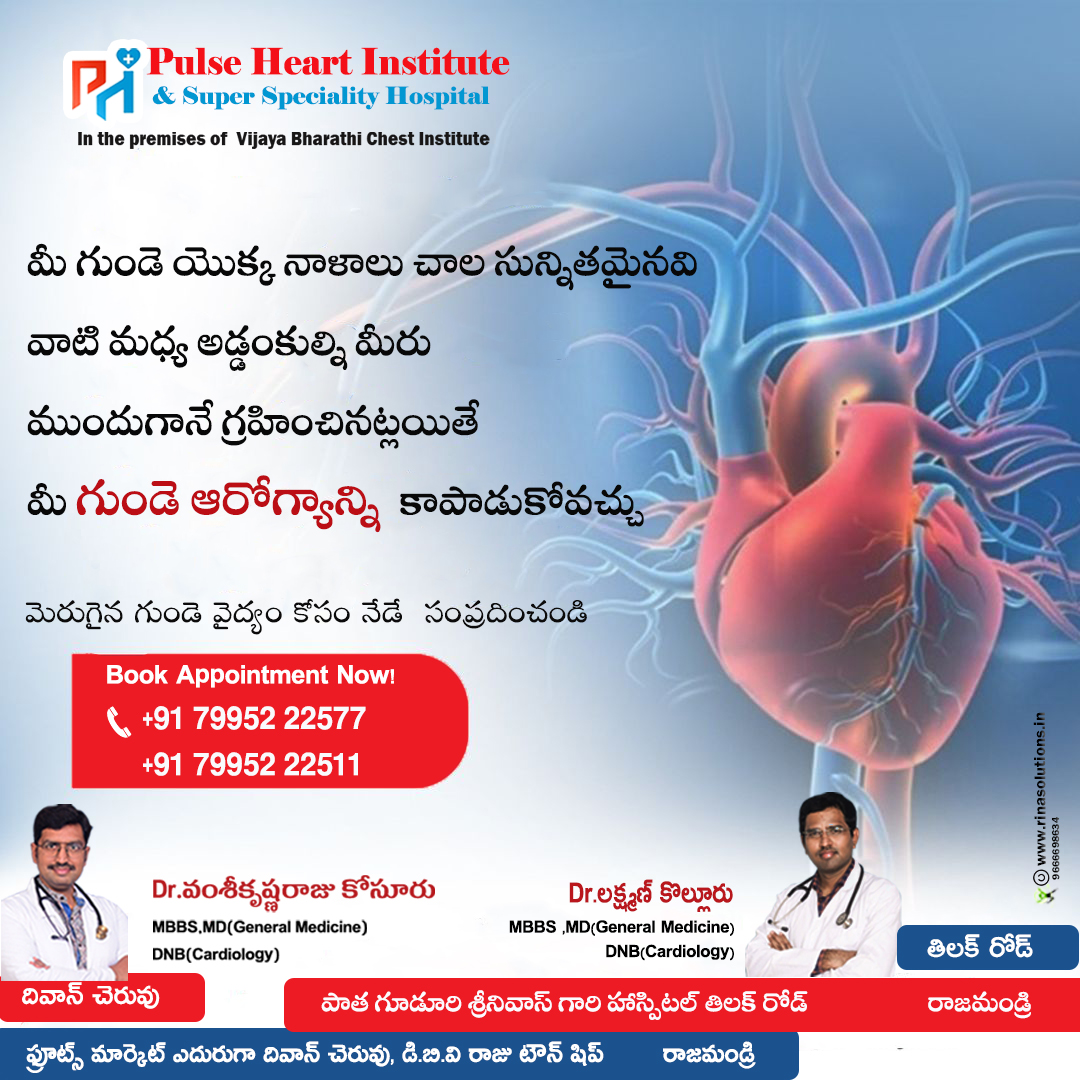 Pulse Heart Institute & Super Speciality Hospital
Rajahmundry
Coantact : 7995222577,7995222511

#pulsehospitals #hospitality #medical #heartinstitute #institute #cardiac #doctor #dizirina #chest #24hrservice #superspeciality #chestinstitute #generalmedicine #cardiology