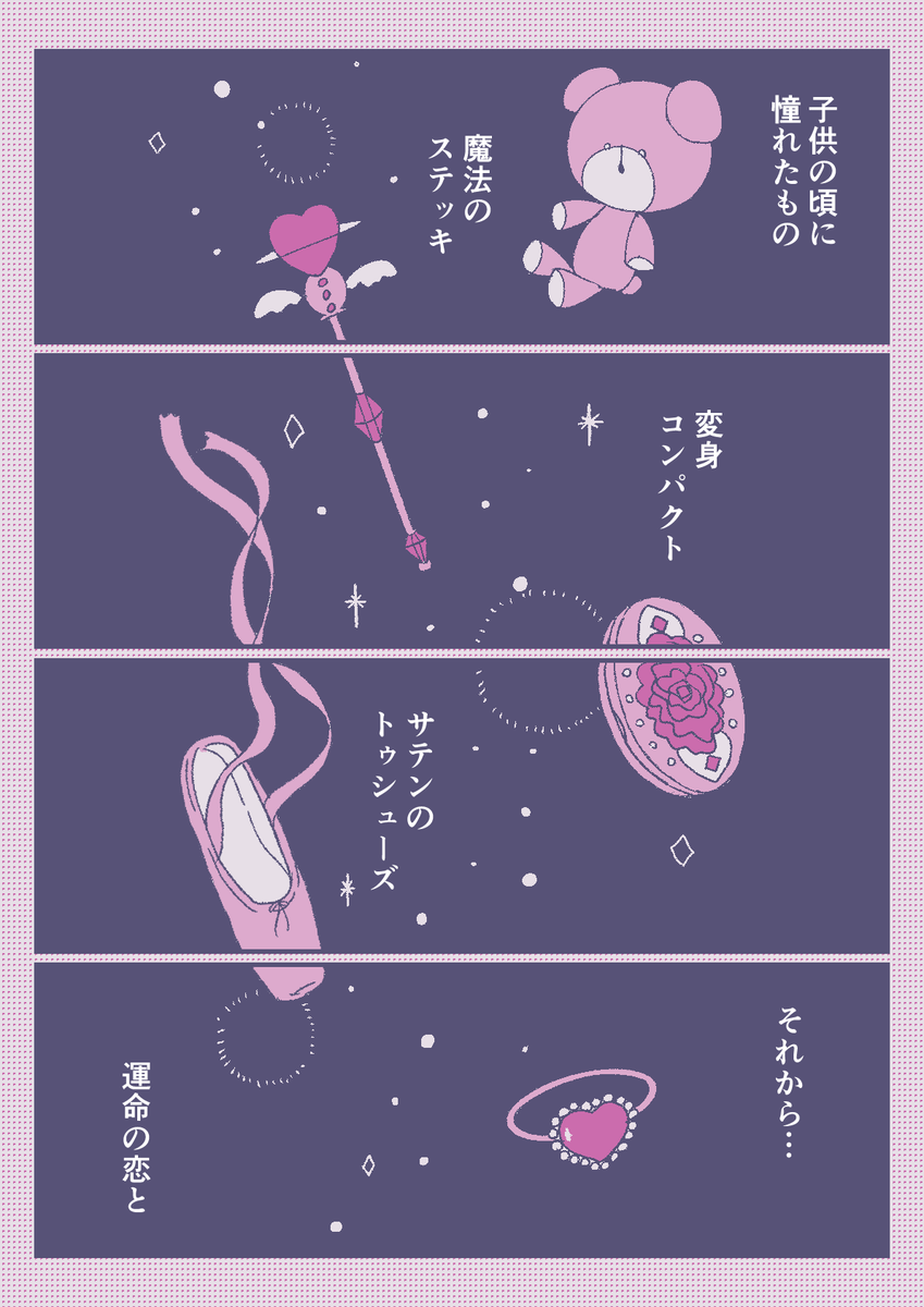 ずっとロマンティックでガーリーな世界観に憧れる女の子のためのカラコン rom'u @romu_lens さんに寄せて物語を描かせていただきました🥀☁️🌟💘
どんな日も、目がきらきらならヒロイン🌙🎀
#PR
https://t.co/sCgM0oLtqJ 
