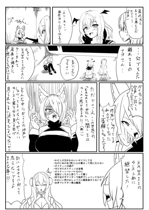 かわいいボイスの中に混ざると勝手に肩身狭くて萎縮しちゃう話 #VRC漫画 #VRChat 
