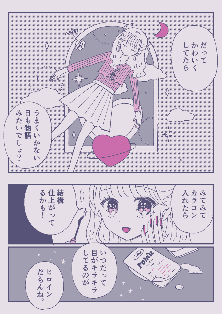 ずっとロマンティックでガーリーな世界観に憧れる女の子のためのカラコン rom'u @romu_lens さんに寄せて物語を描かせていただきました🥀☁️🌟💘
どんな日も、目がきらきらならヒロイン🌙🎀
#PR
https://t.co/sCgM0oLtqJ 