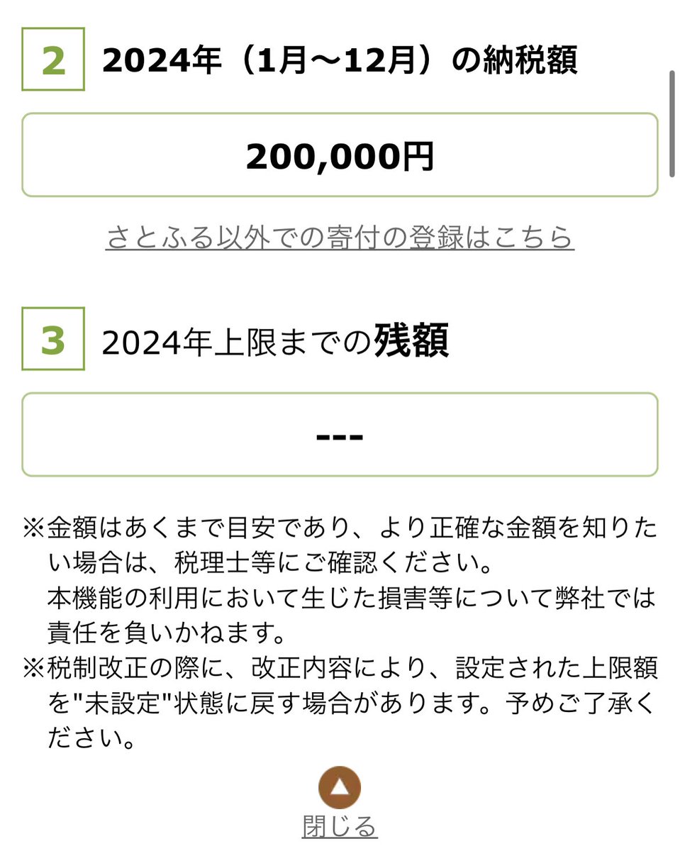 久しぶりです。
激務すぎてX見る暇すらなくポイ活から離れてました…😇

さとふるキャンペーンのポイント還元強すぎます。
20万円納税して72400ポイントバック！
これをdポイント増量で…
年内にあと2回くらいやってほしい。