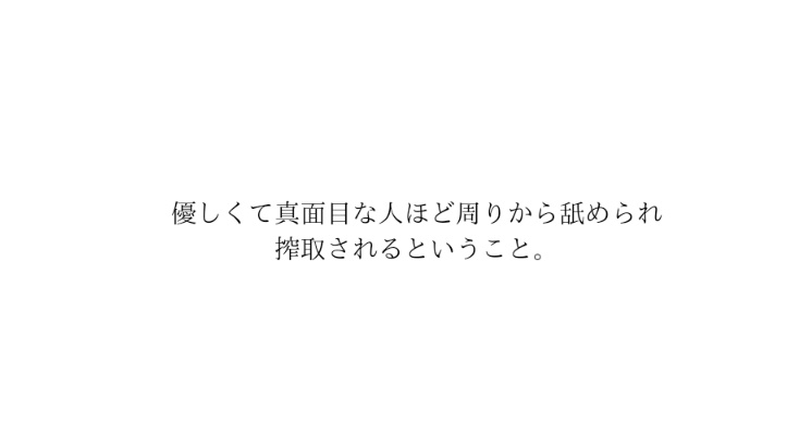 メンタル病んできた私が思う、理不尽だと感じることです。