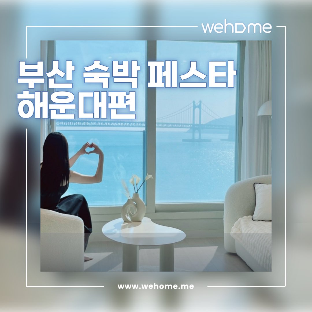 Wehome - Certified Homestay of Korea tweet media