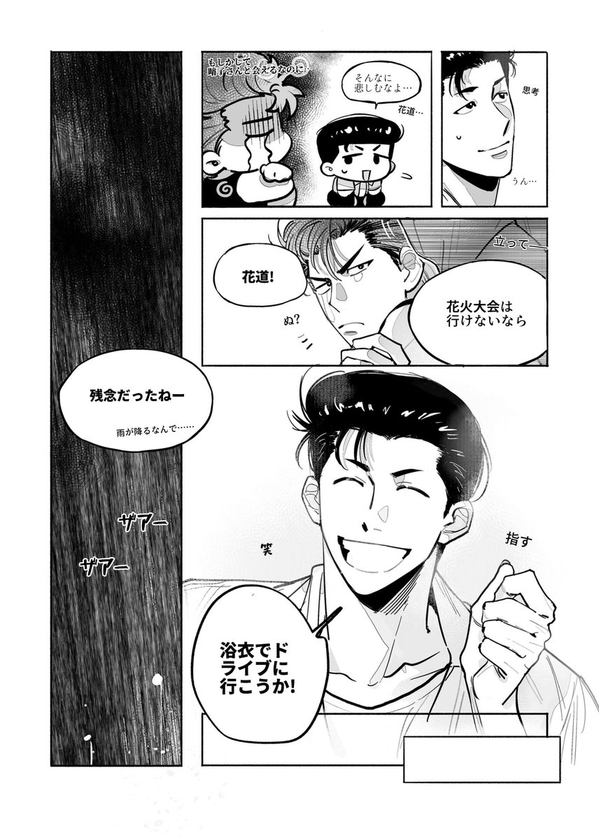 洋花🌧️日本語版
上海420YOHANACAFEイベント限定パンフレットの漫画『夏篇』を公開します
翻訳感謝：草³
（3/5）