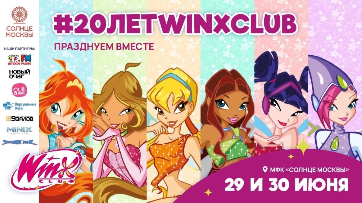 There will also be a Winx 20th anniversary party in Russia #winx #winxclub #винкс #клубвинкс
