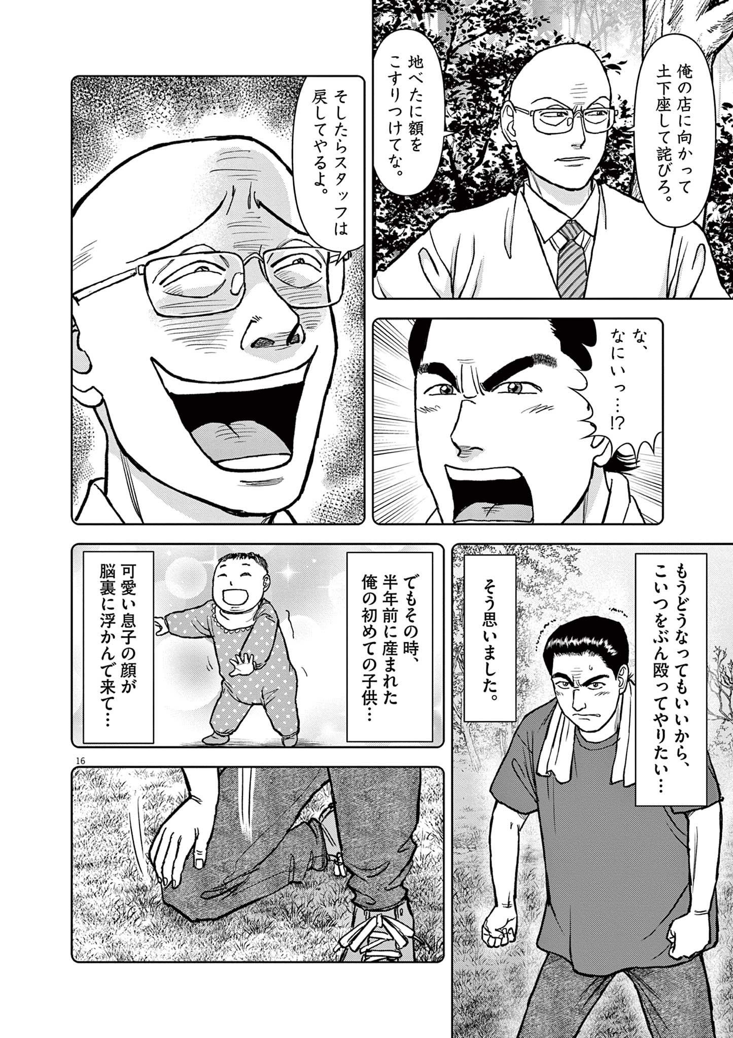 ラーメン再遊記。 らーめん再遊記（1） (ビッグコミックス) | 久部緑郎, 河合単