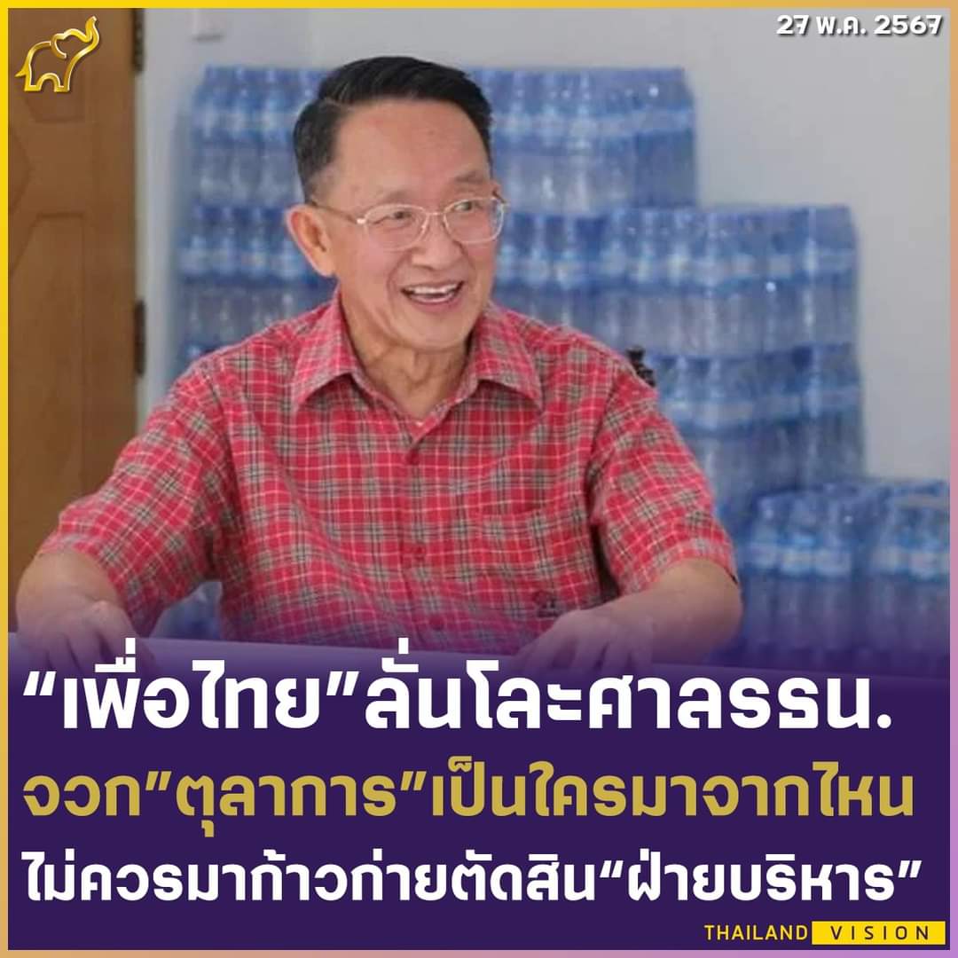 ศาล รธน กับองค์กรอิสระต่างๆคือที่พึ่งสุดท้ายของปชชที่ถูกนกมลุแก่อำนาจเอารัดเอาเปรียบ จะยกเลิกศาลและองค์กรอิสระที่ไม่มีอำนาจกอบโกยผลประโยชน์จากประชาชน ตั้งอยู่เพื่อขวางการลุแก่อำนาจของนกมโดยตรง ควรยุบฝ่ายการเมืองทิ้งดีกว่า ไม่มีนกมเป็นภาระ ปชชจะได้สุขสบายกันซะที