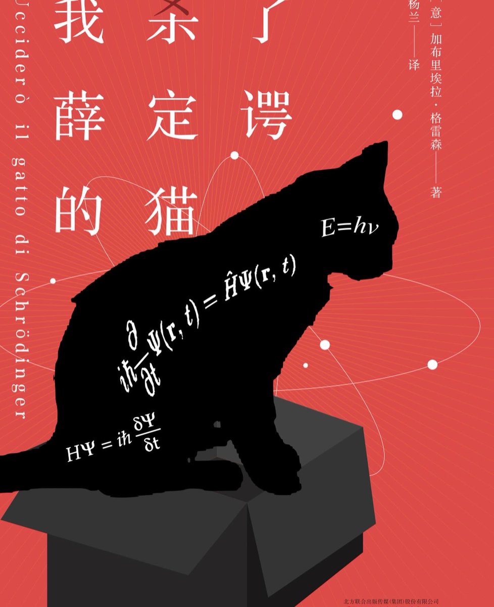 Mi hanno invitato in Cina a parlare di Erwin Schrödinger e del mio romanzo 'Uccideró il gatto di Schrödinger' (Mondadori) che è stato tradotto in cinese! Il 22 giugno Festival del Libro di Pechino...presentazione del libro e firmacopie...tra i cinesi! ⚡️ greisonanatomy.com/2024/05/27/sch…