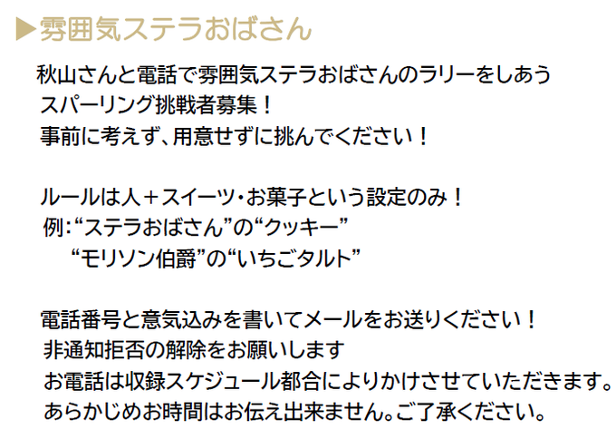 BAYFM ロバート秋山の 俺のメモ帳! on tuesday on X