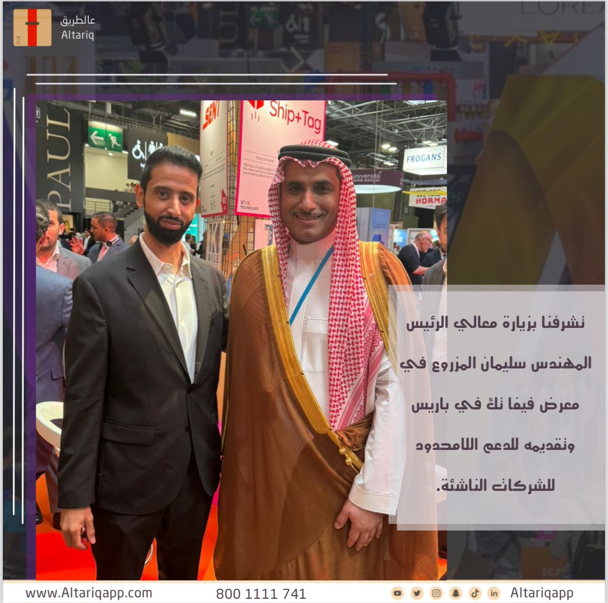 AltariqApp's tweet image. تشرفنا بزيارة معالي الرئيس المهندس سليمان المزروع في معرض فيفا تك في #باريس ، ونشكره على دعمه اللامحدود لنا @SulimanMazroua