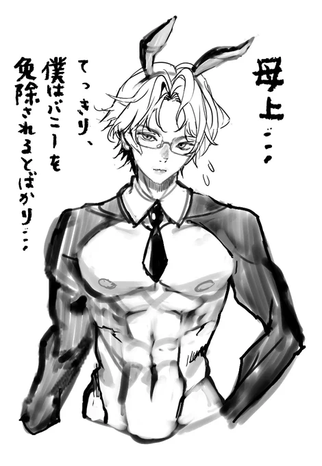逆バニーの刑。
甘い考えだった結(むすび)くんにも、
やはり奇跡はおとずれず……っ!! 