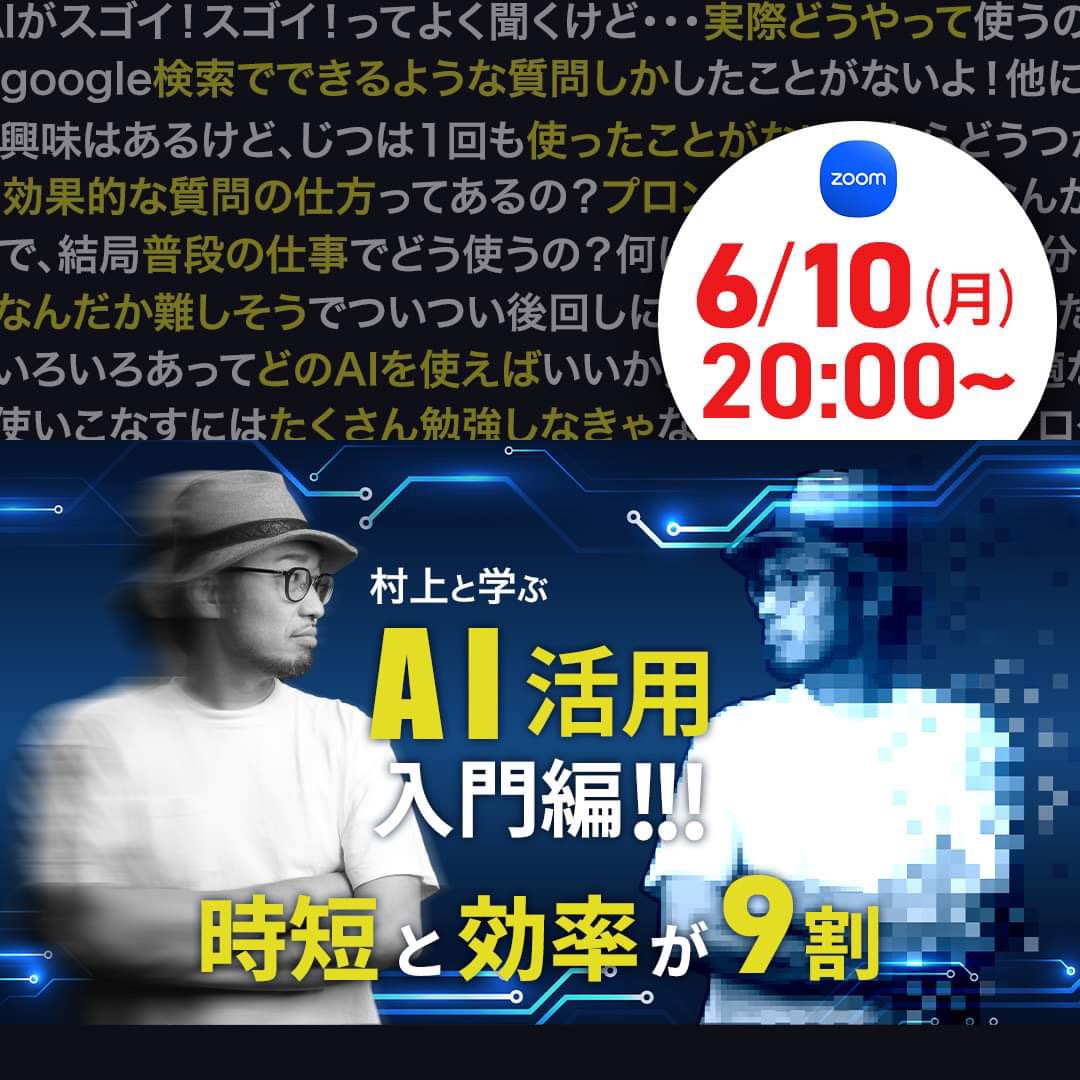 【AIつかってますか？】
初心者向けのAIセミナー、そして日本神話入門セミナーをやります😆
AI、使った方が良いと言われてるけど、実際に使ってますか？イマイチ使い方よくわかってないんじゃないでしょうか？
AIの使い方のコツさえ分かれば、様々な作業の時短につながるんです🤩