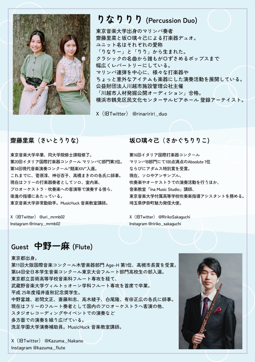 マリンバで名曲を愉しむ
りなりりりCafeコンサート

6月29日（土）
14:30開場 / 15:00開演
会場：Cafe「音と友に」
入場料：2,500円（1ドリンク付き）

ご予約お申し込みフォーム
forms.gle/sE7fakx4jSfXEN…

お問い合わせ
rinaririri.duo@gmail.com