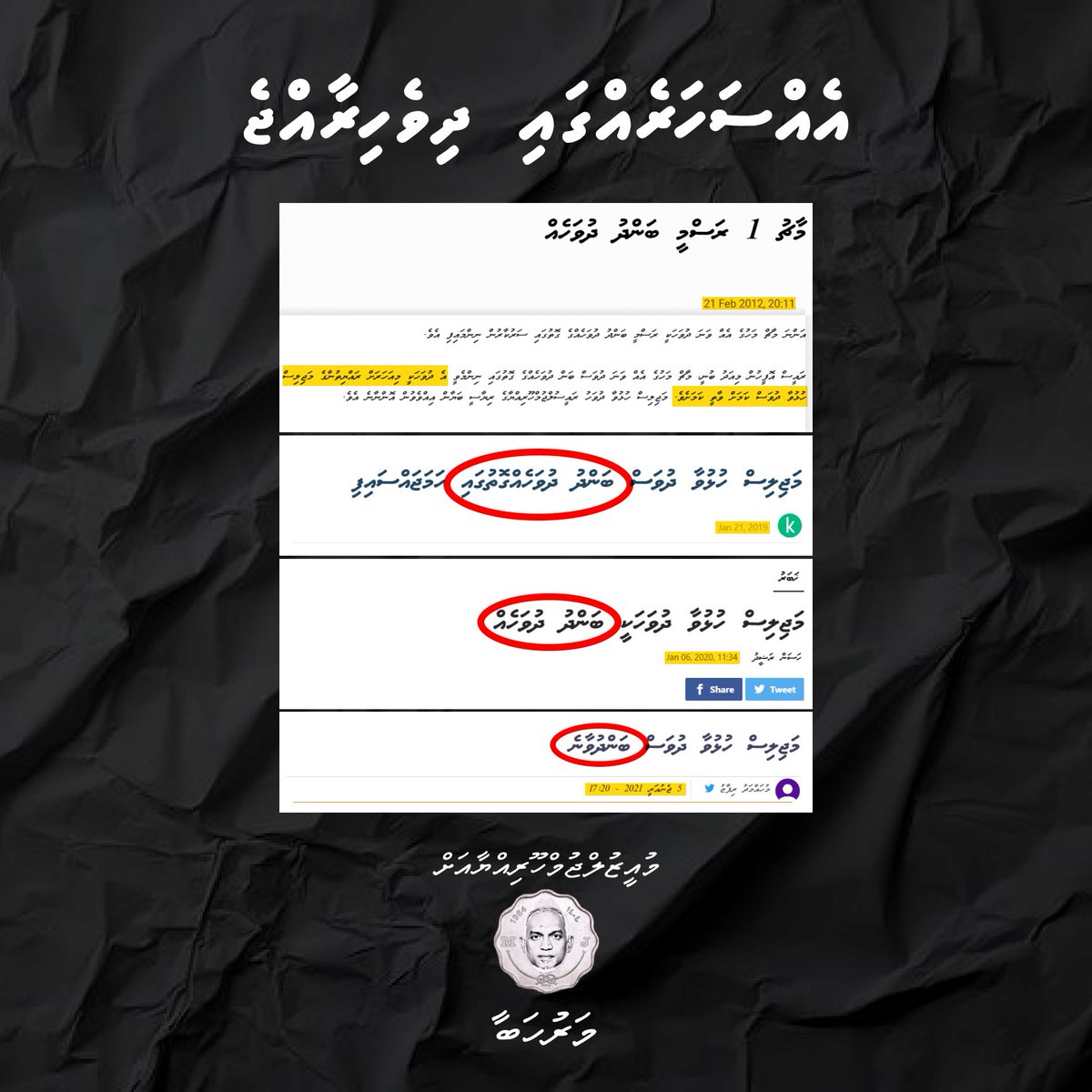 #EhsaharehgaiRaajje We used to be a proper country! No more public holidays to mark days like this because Muizzu used it all up for his campaign.