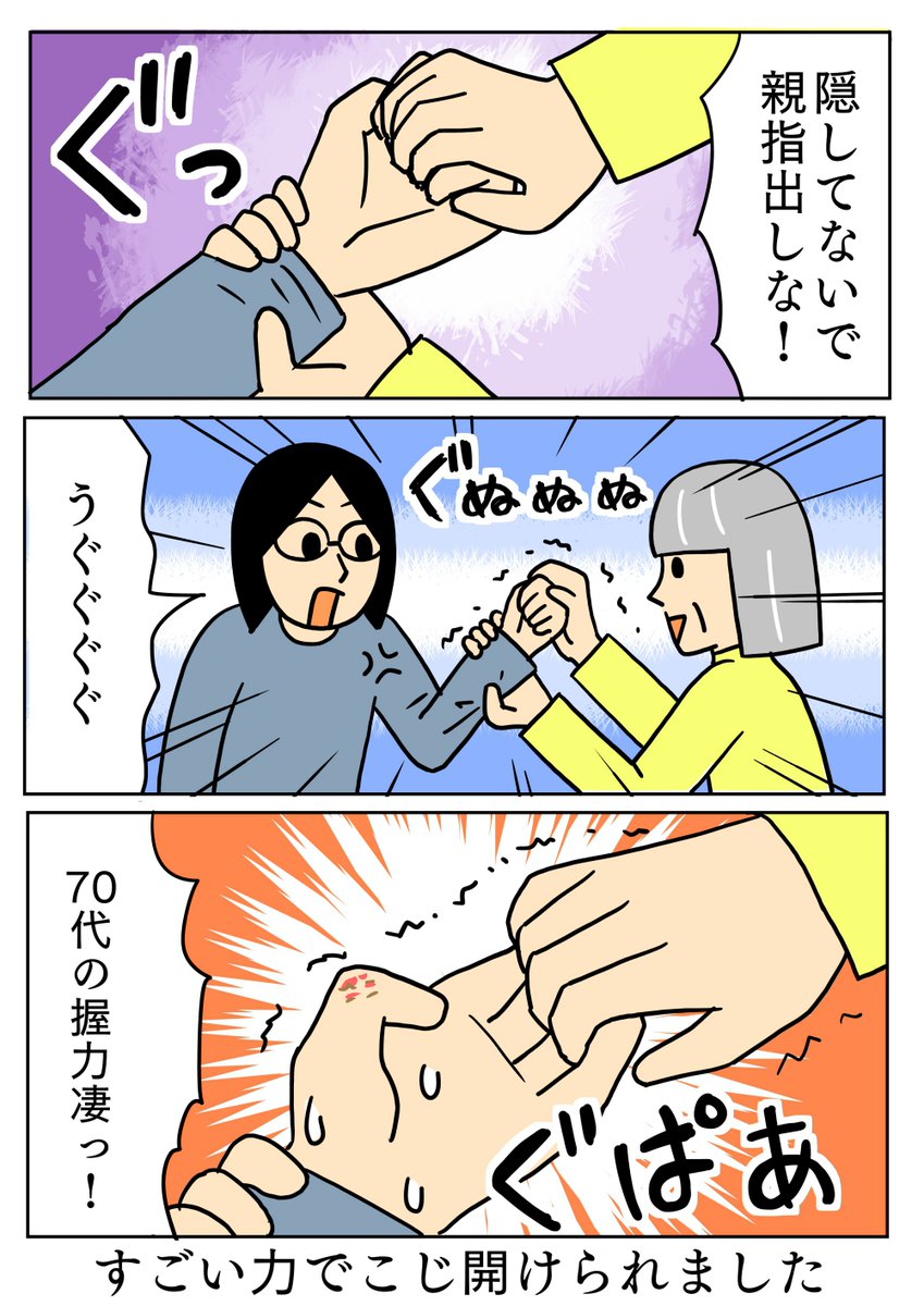 無理やり開かれました😆
#コミックエッセイ #母 