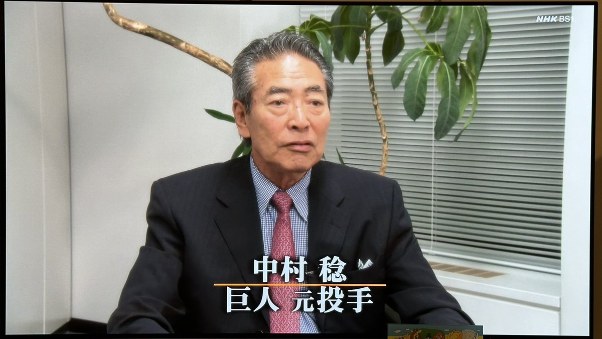 HDDに溜め録りしてある番組を
少しずつ見ているのですが、

2014年(10年前)に放送された
NHKのドキュメンタリー番組

巨人・川上哲治監督と
V9時代のジャイアンツの
ドキュメンタリー
(2022年5月再放送)

を、今日見ました(笑)

今まで見た野球の
ドキュメンタリーで、
1番、そしてダントツに