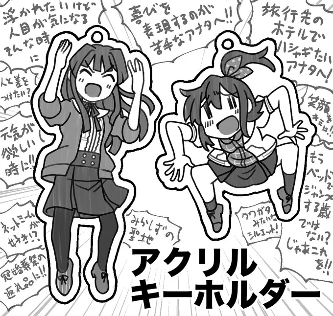 ISF12で出す新作アクキーです、セット売りのみ、片方売れ残ったら特級呪物になっちゃうからね… #ISF12 