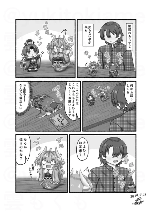 小さな清姫ちゃんの日常『お客さん2』
#FGO #清姫 #紅閻魔 