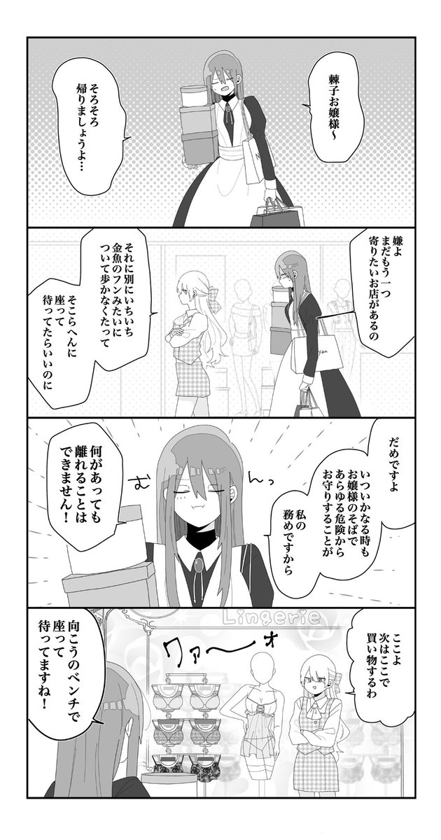 お嬢様は何も知らない(1/4) 