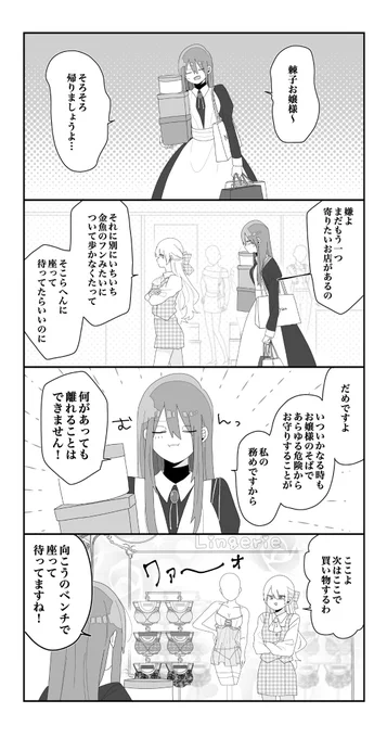 お嬢様は何も知らない(1/4) 