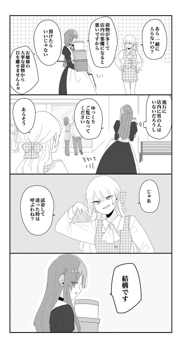お嬢様は何も知らない(1/4) 