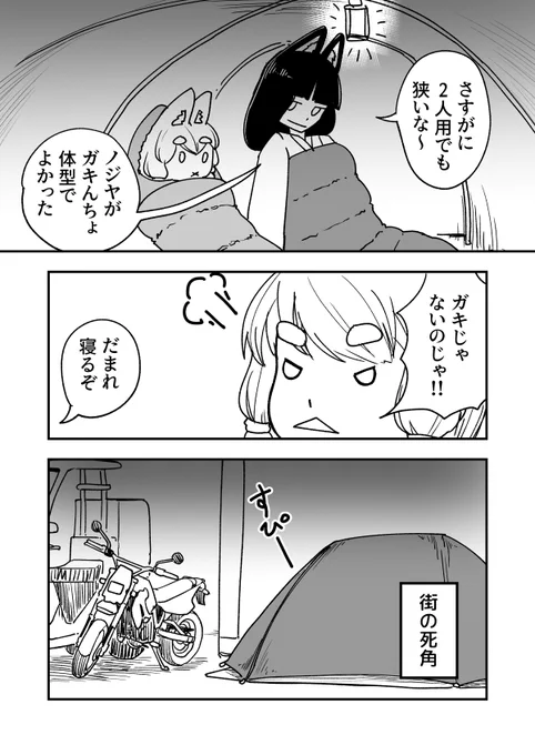 のじゃロリお稲荷様、バイクを拾う。(第34話再掲)
「この狭いテントでその寝相はねーよ」
リプ欄につづく。
#のじゃバイ
#漫画が読めるハッシュタグ 