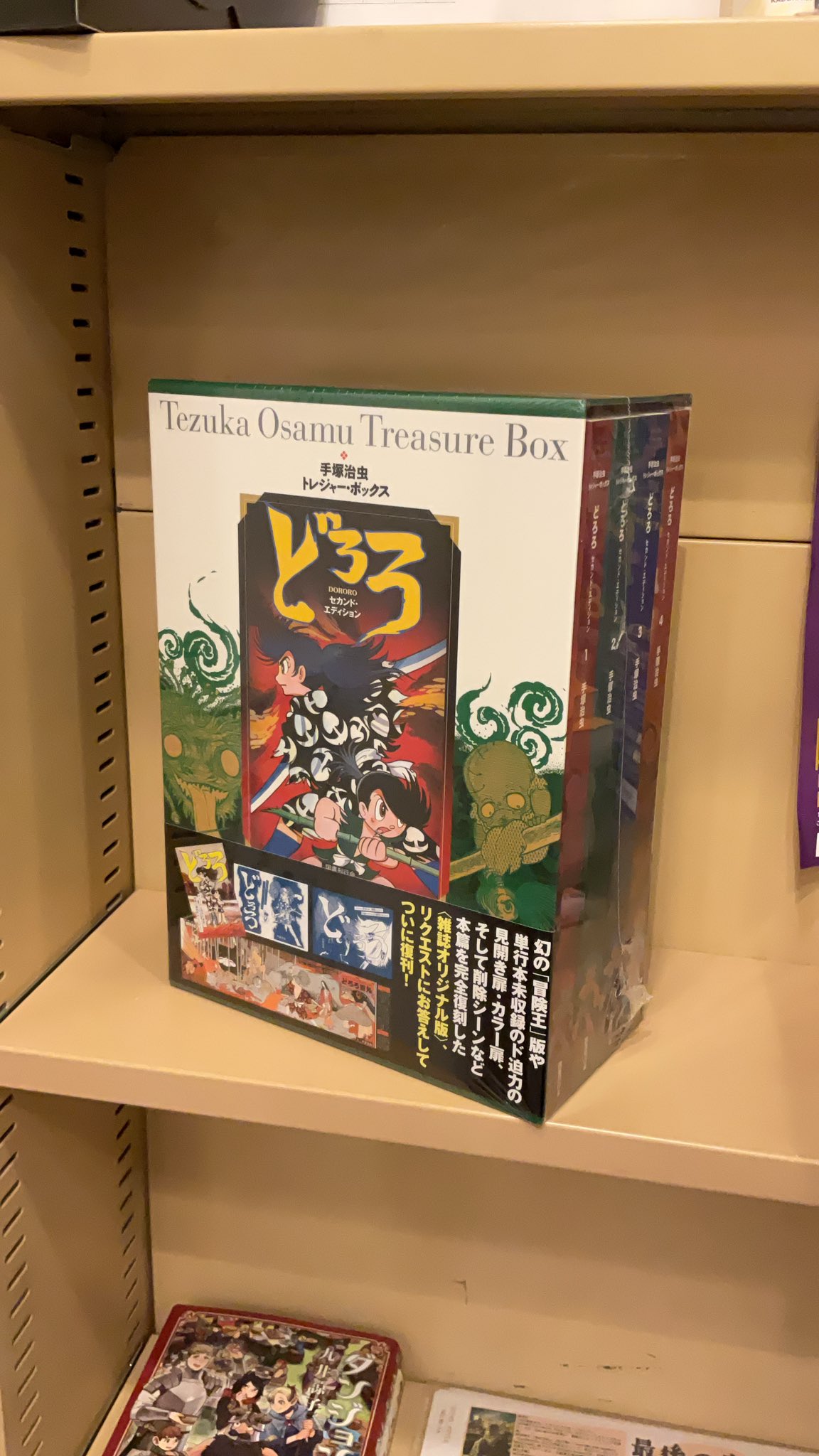 どろろ トレジャー・ボックス 復刻版 手塚治虫トレジャーボックス