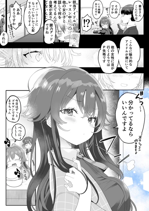 プロデューサーの手のひらでころころと転がる月村手毬 