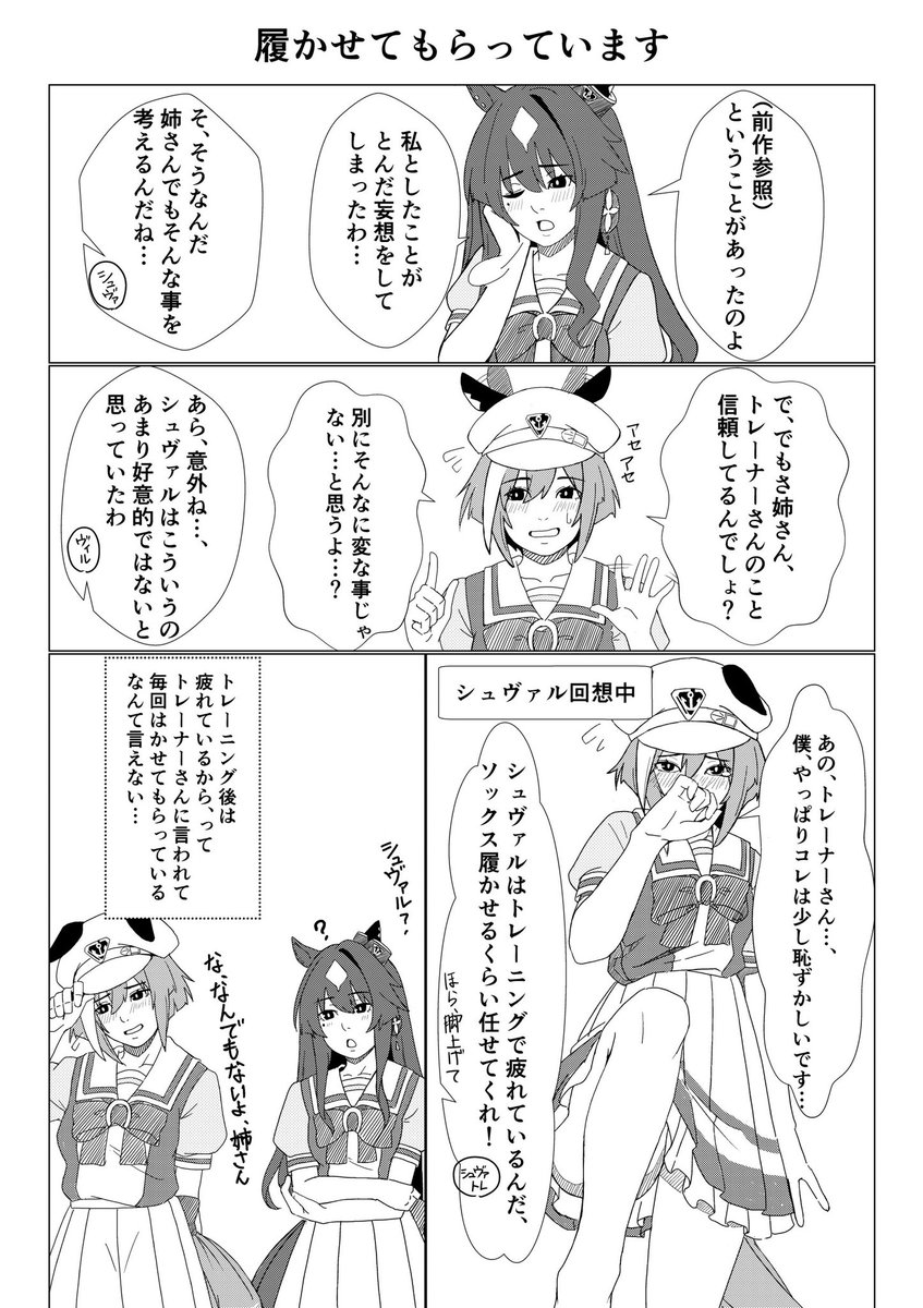 #ウマ娘 #シュヴァルグラン #ヴィルシーナ 
生意気にも続編描いてみました
皆様御御足ネタお好きなようで
ええ、私も好きです 