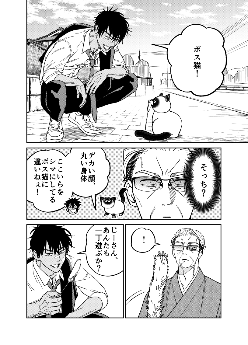 野良猫をじゃらしたい元極道の話。

(1/3)

#漫画が読めるハッシュタグ 