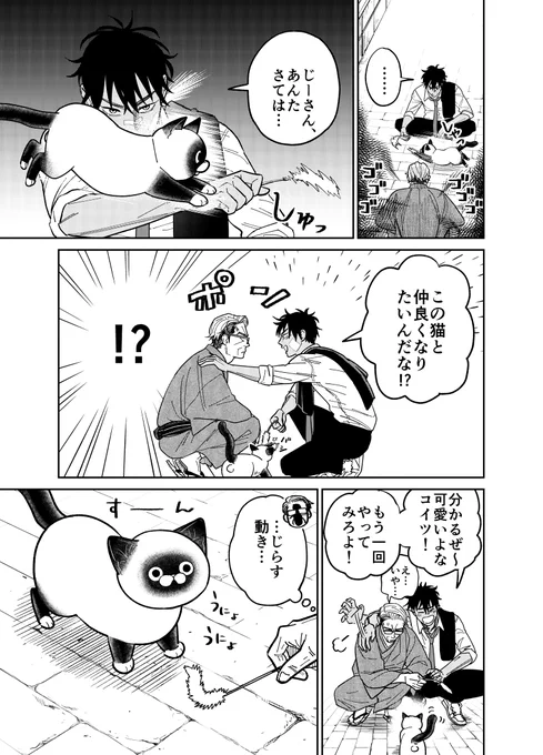 野良猫をじゃらしたい元極道の話。

(3/3)

#漫画が読めるハッシュタグ 