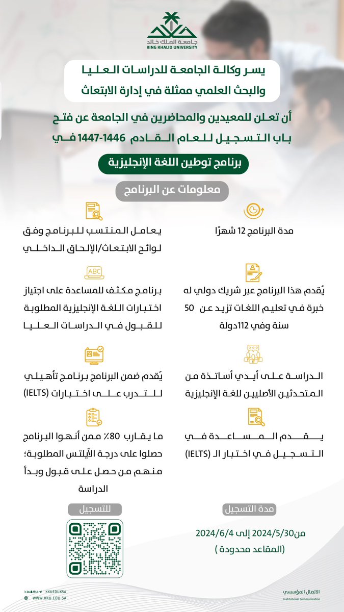 تعلن #جامعة_الملك_خالد للمعيدين والمحاضرين بها مواعيد التسجيل في "برنامج توطين اللغة الإنجليزية"..

للتسجيل:forms.office.com/pages/response…