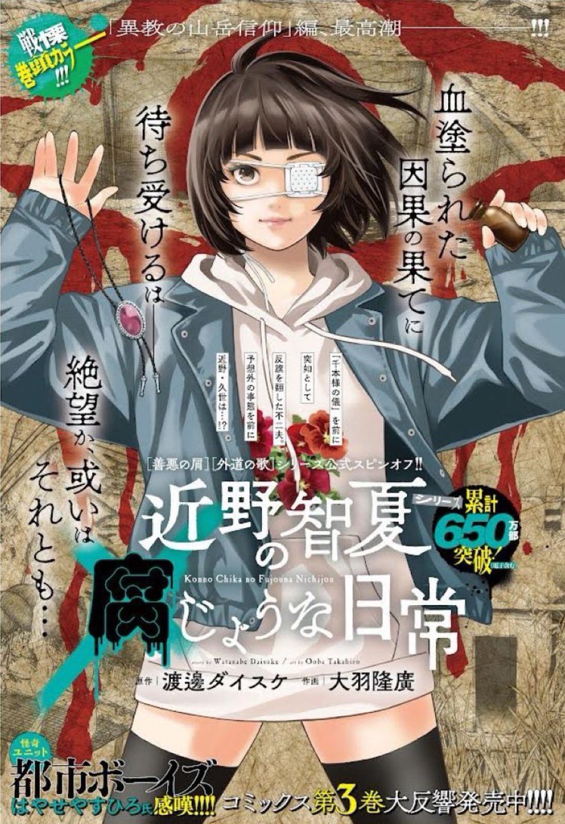 大羽さんの描いてくれたトラ、カッコいいなあ‼️色気がある
そんな大羽先生が作画を担当してくださってる「近野智夏の腐じょうな日常」
スピンオフですが「外道の歌」最終回直後のお話しなのでよかったら皆さん読んでみてください