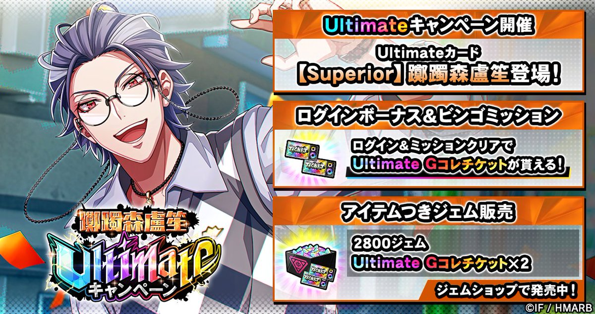 🌈躑躅森盧笙 Ultimateキャンペーン開催🌈 🌟Ultimateカード